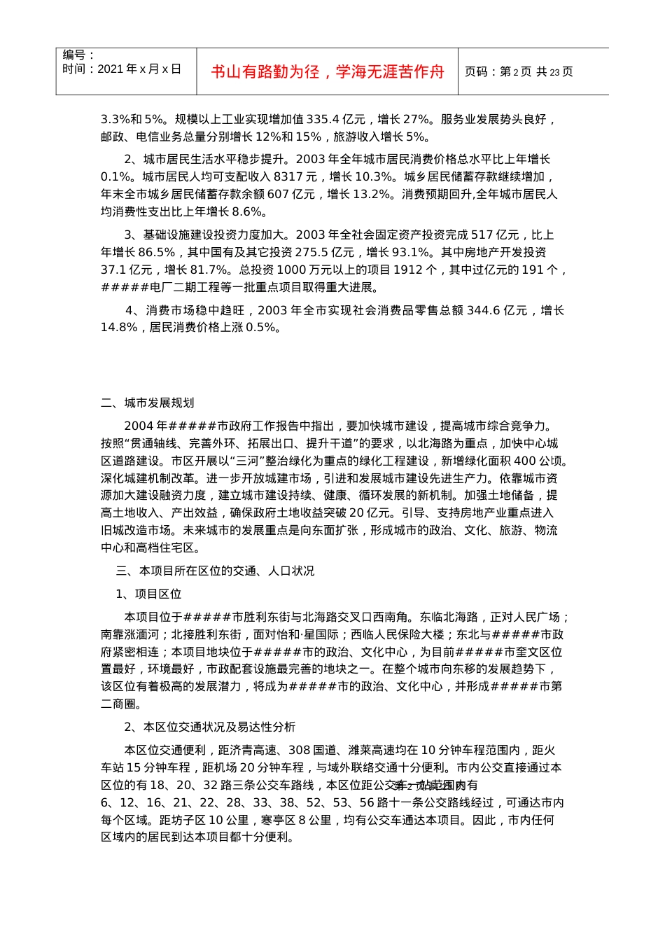 【房地产精品资料】财富广场商业规划报告书.docx_第2页