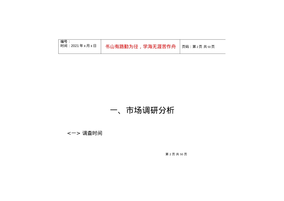【房地产精品资料】大十字商业街营销（上）.docx_第2页
