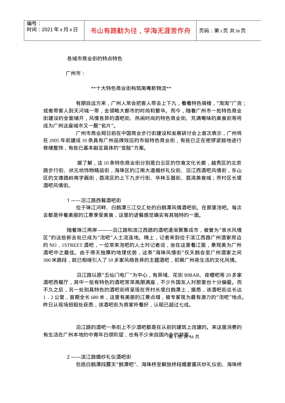 【房地产精品资料】各城市商业街特点.docx_第1页