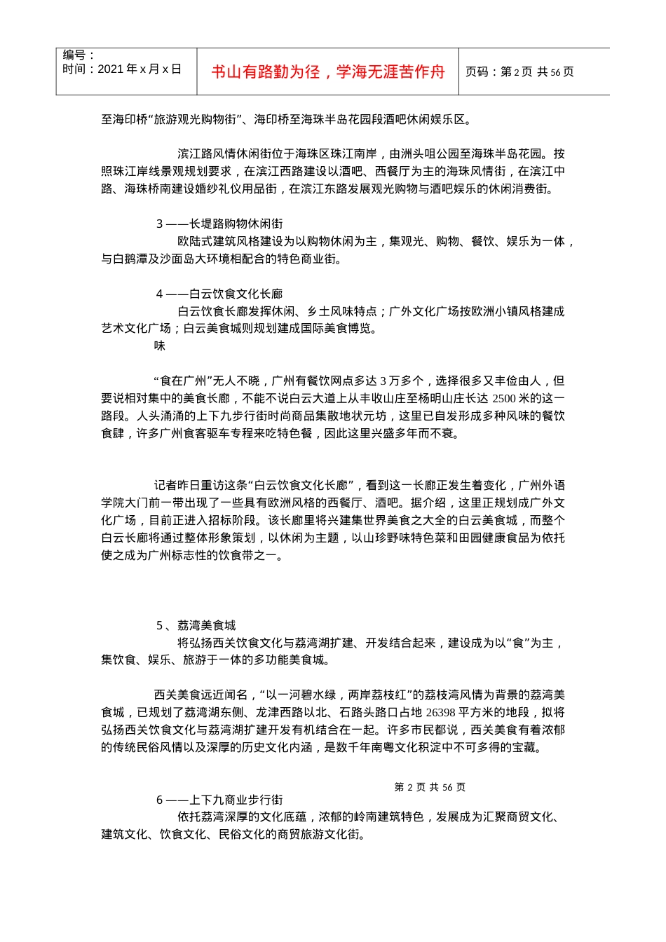 【房地产精品资料】各城市商业街特点.docx_第2页