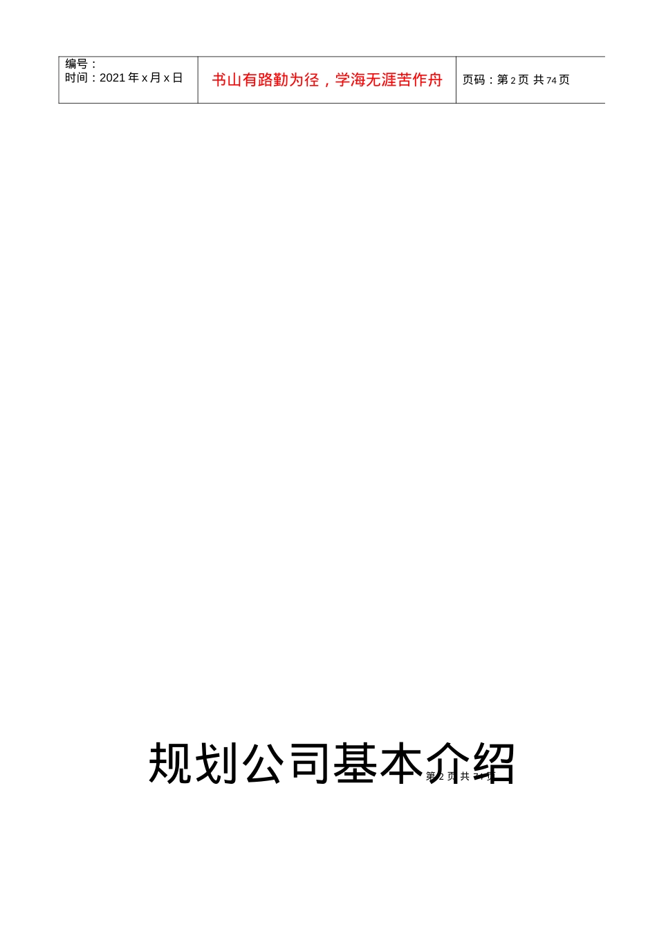 【房地产精品资料】量贩式购物中心商业规划方案.docx_第2页