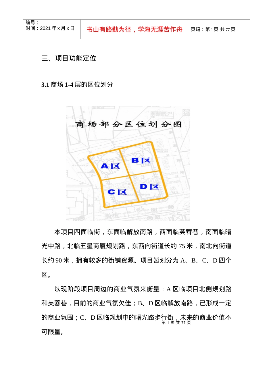 【房地产精品资料】柳州项目商业.docx_第1页