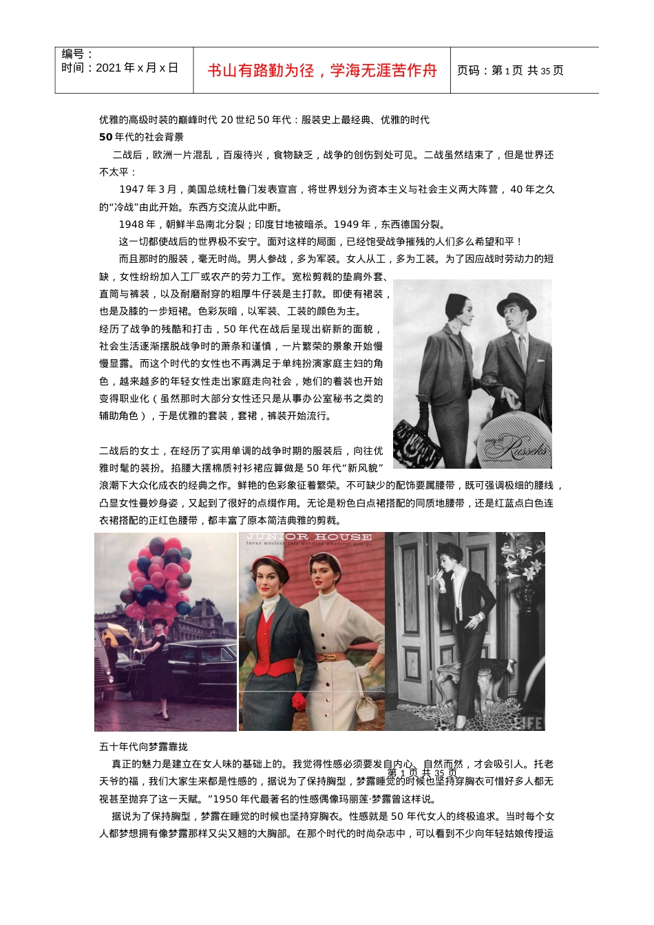 20世纪50年代中西方服装比较.docx_第1页