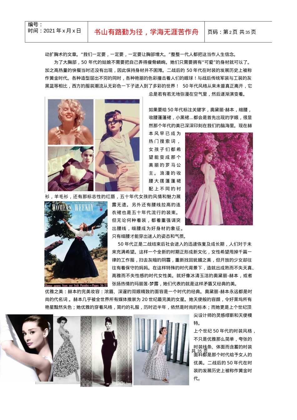 20世纪50年代中西方服装比较.docx_第2页