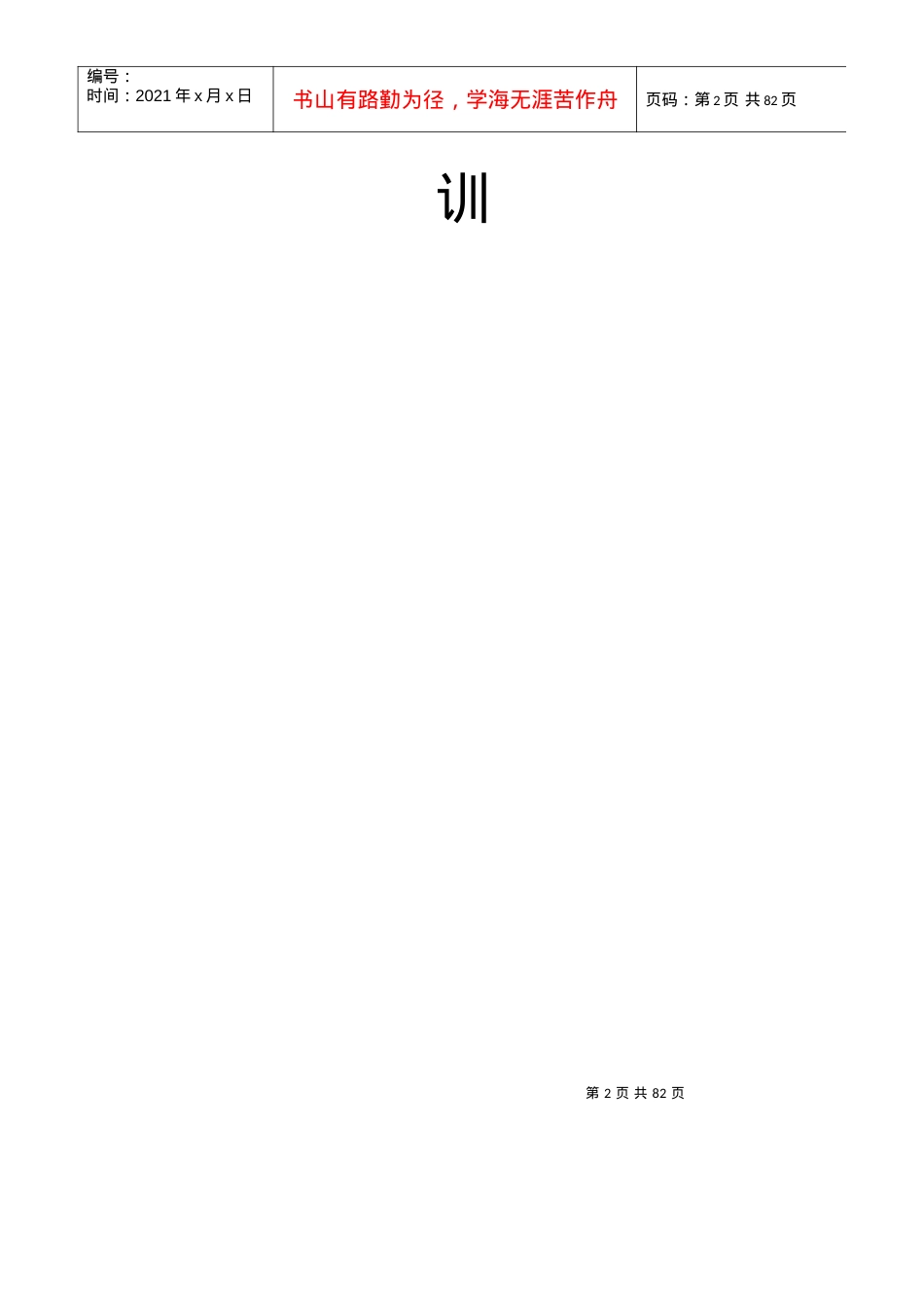 【房地产精品资料】商业地产基础知识培训(完整版).docx_第2页