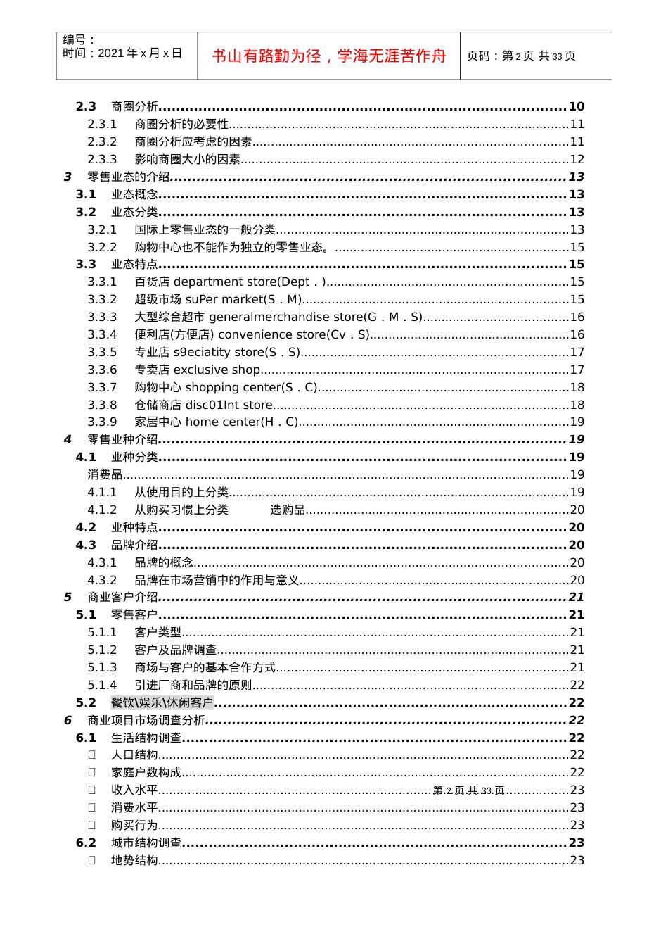 【房地产精品资料】商业地产基础资料.docx_第2页