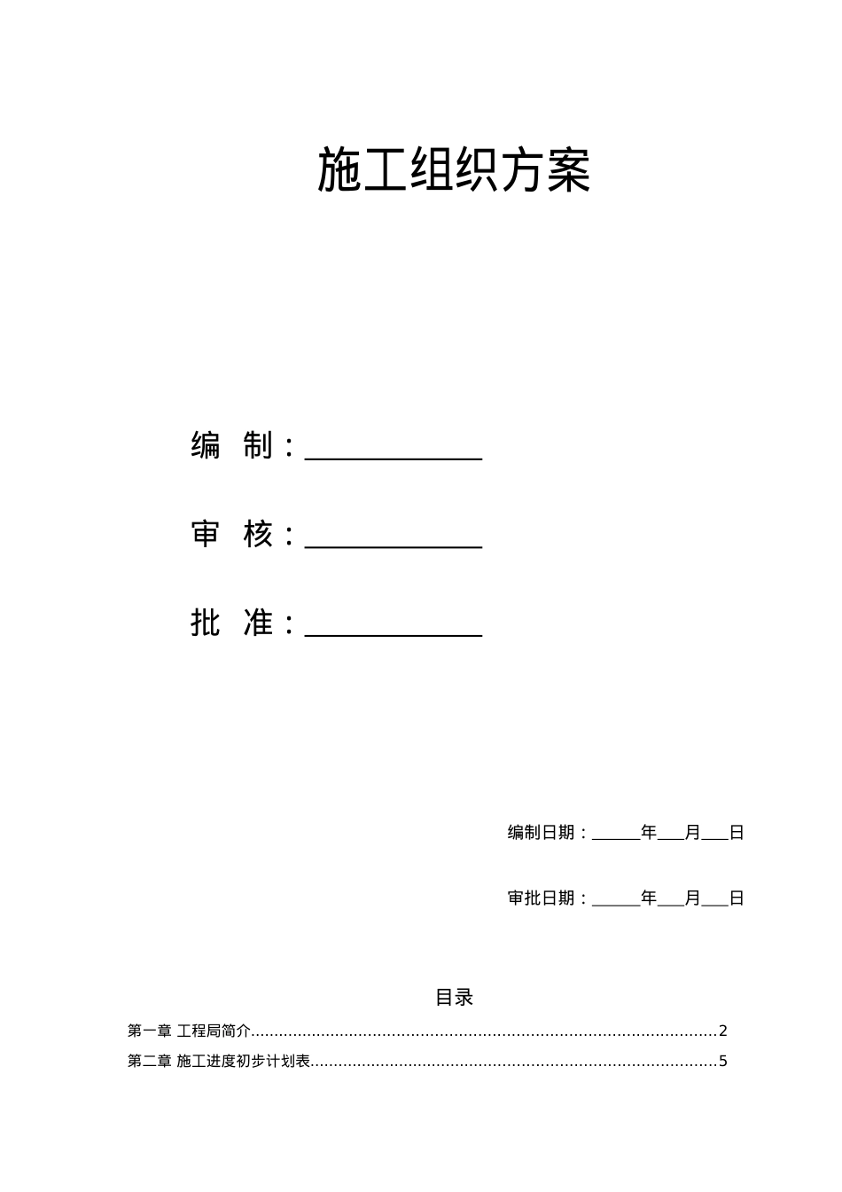 【精选施组方案】深圳市福田区某高层大酒店工程技术标.docx_第1页