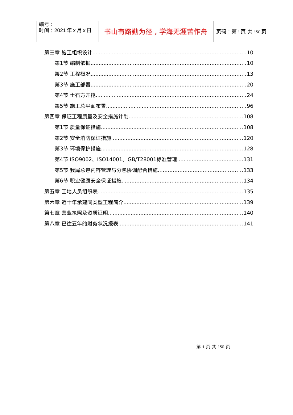 【精选施组方案】深圳市福田区某高层大酒店工程技术标.docx_第2页