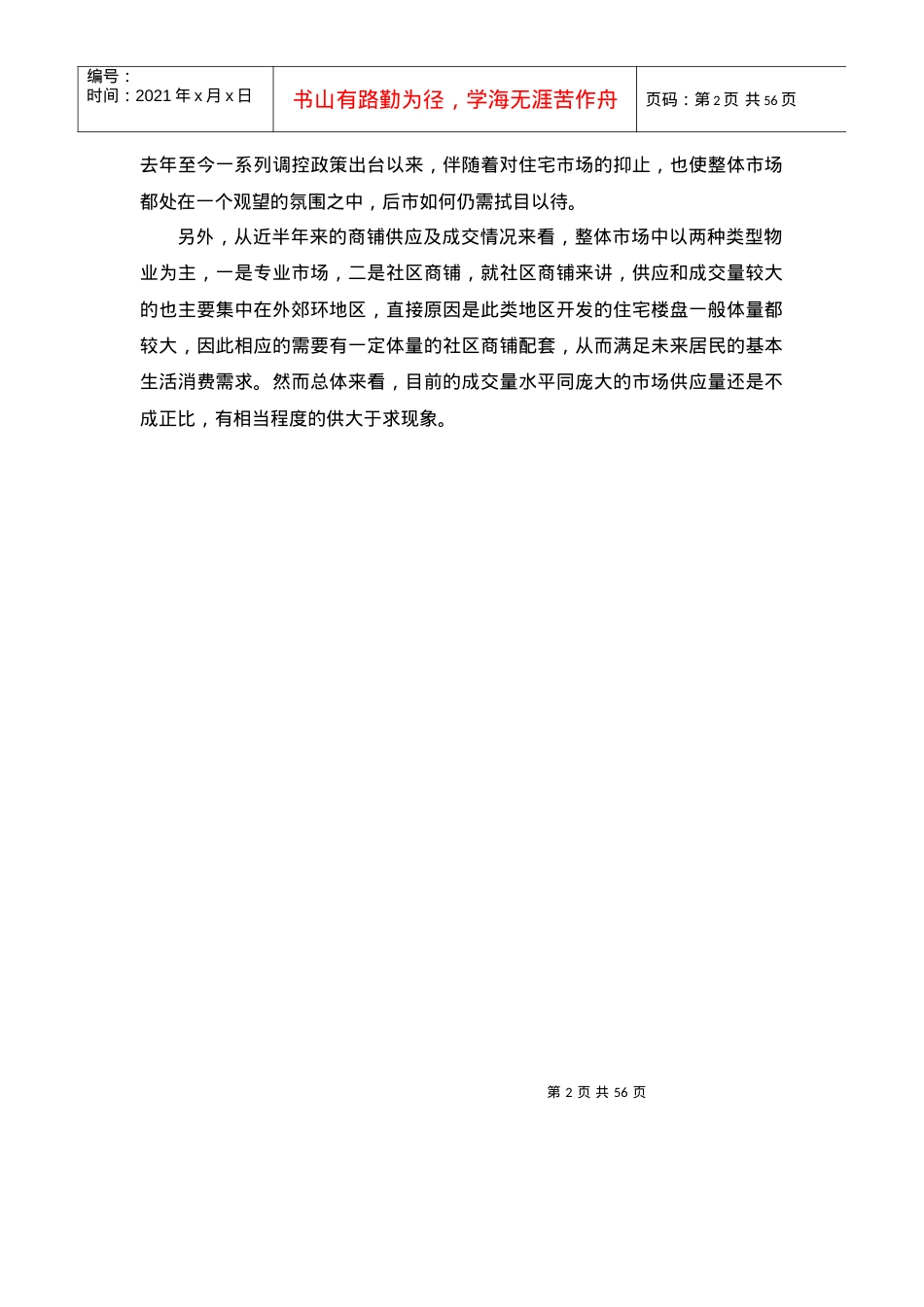 【房地产精品资料】上海富顿项目商业定位及价格建议初步报告_6.docx_第2页