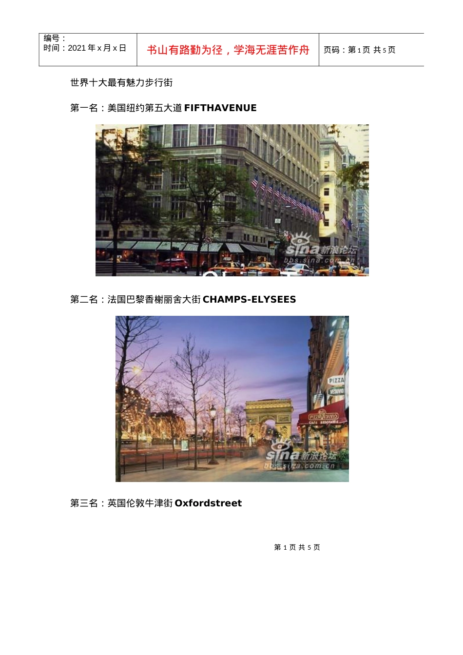 【房地产精品资料】世界十大商业街.docx_第1页