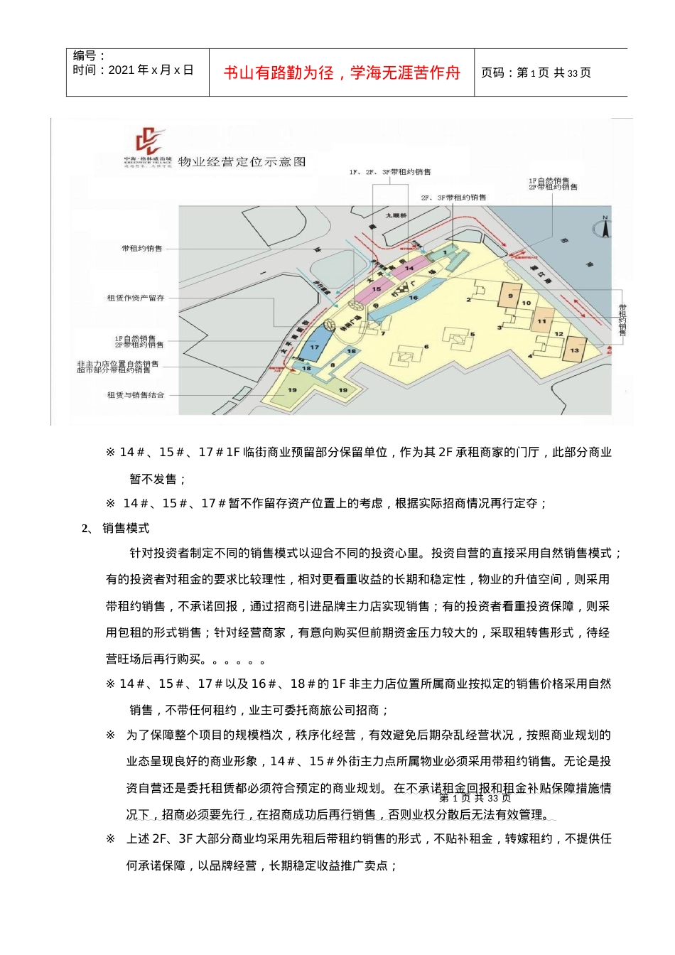 【房地产精品资料】中海【格林威治城】项目商业物业运作报告.docx_第2页