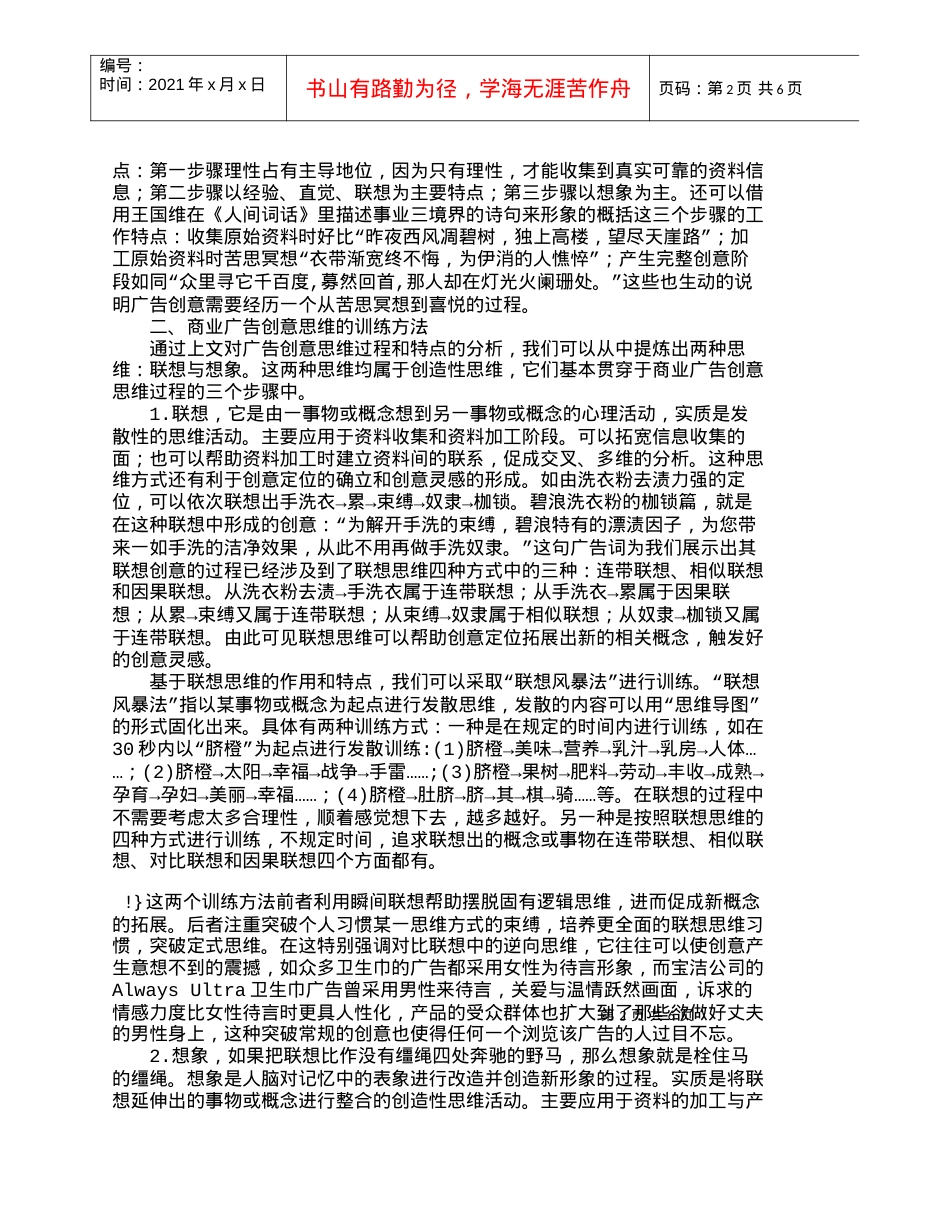 【精品文档-管理学】商业广告创意思维特点及训练方法探析_市场.docx_第2页
