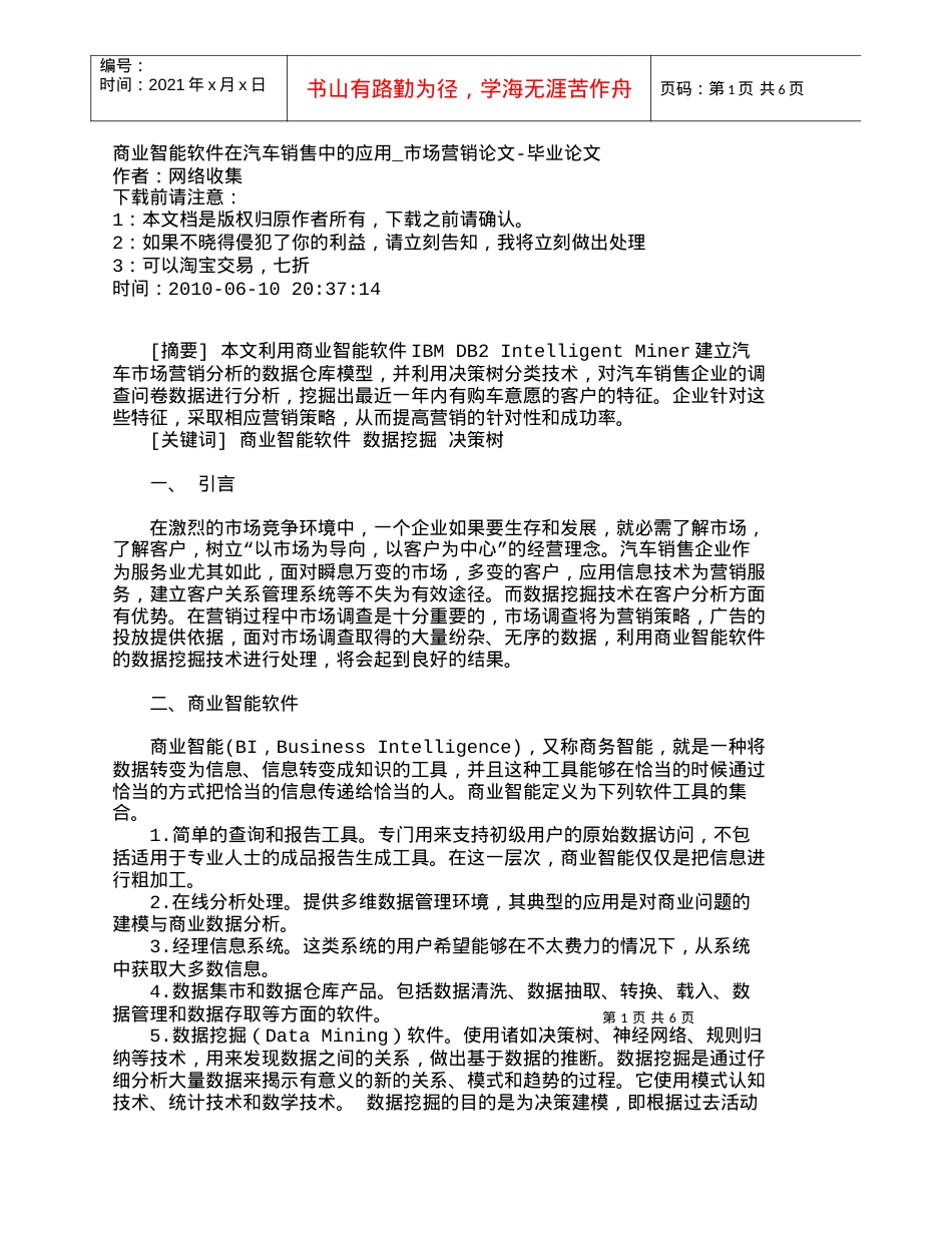 【精品文档-管理学】商业智能软件在汽车销售中的应用_市场营销.docx_第1页