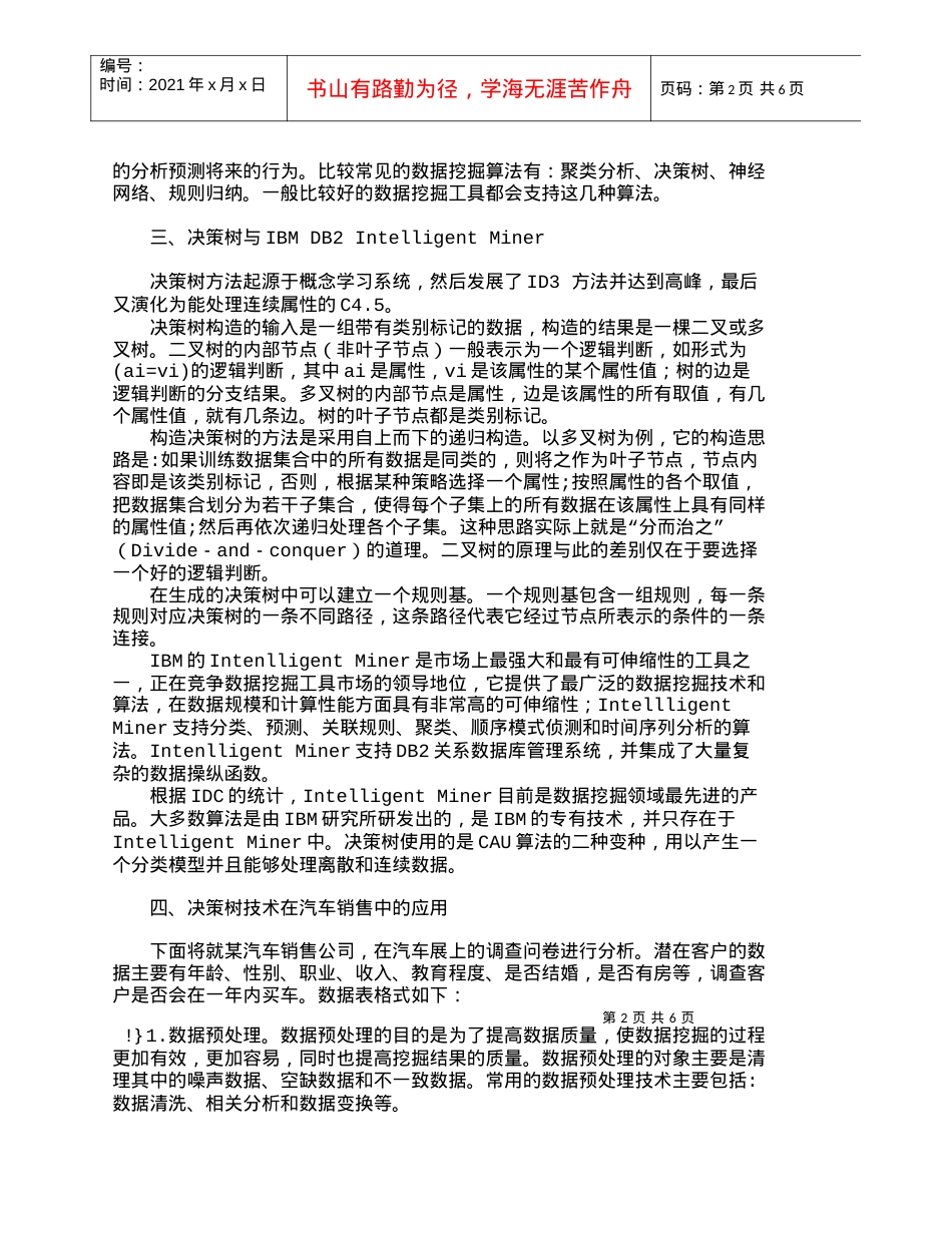 【精品文档-管理学】商业智能软件在汽车销售中的应用_市场营销.docx_第2页