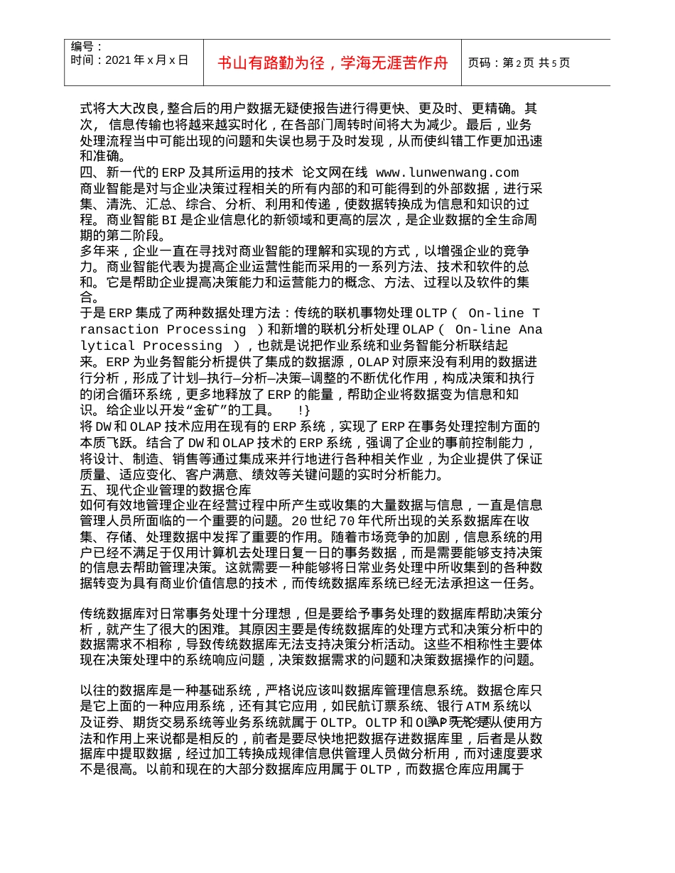 【精品文档-管理学】商业智能在现代企业管理中的运用_市场营销.docx_第2页