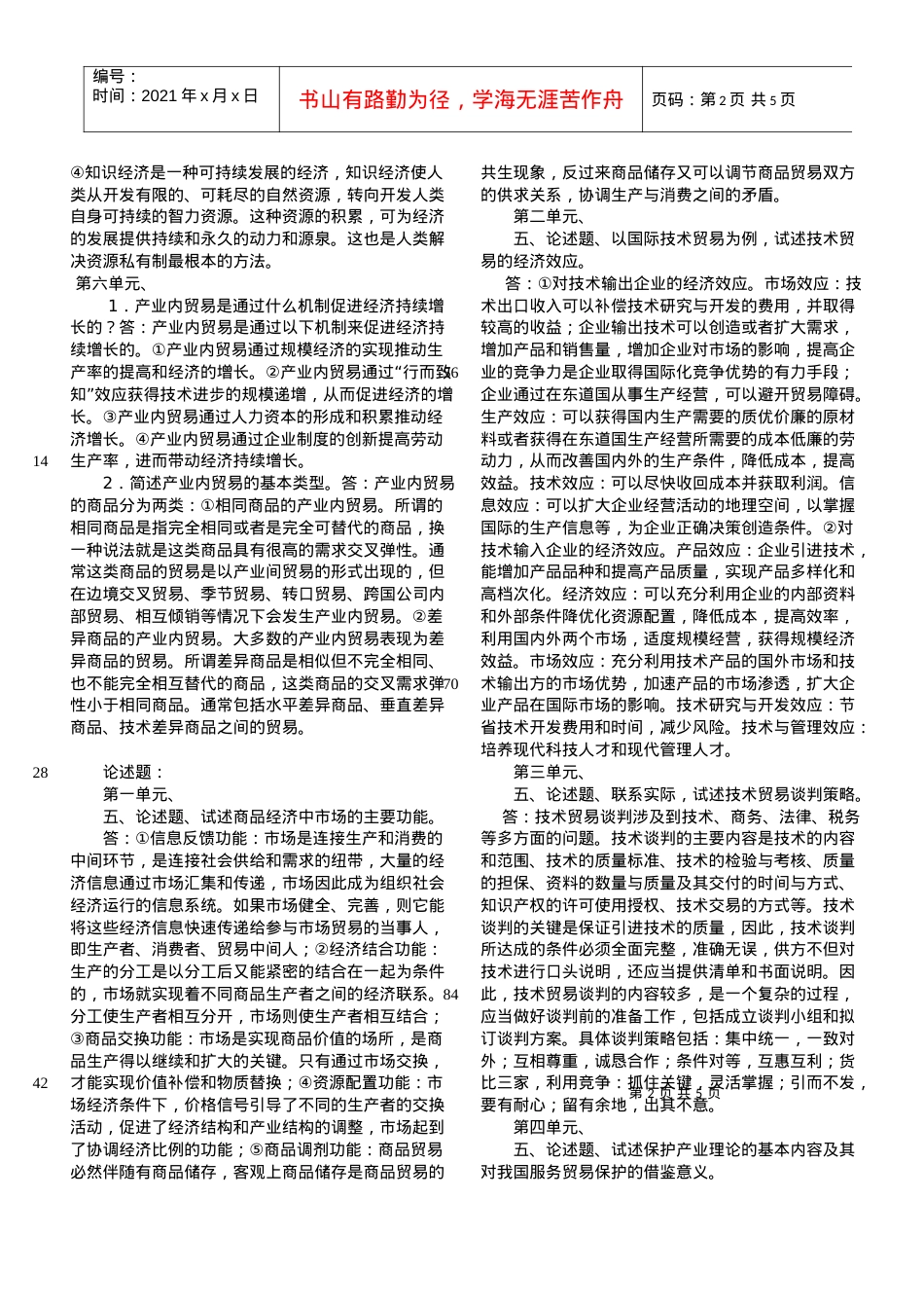 06专经第四学期贸易经济教程.docx_第2页