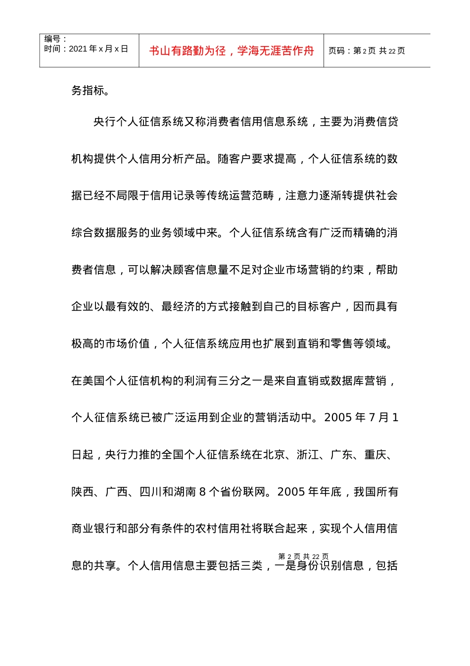 6商业银行外联业务系统央行征信系统.docx_第2页