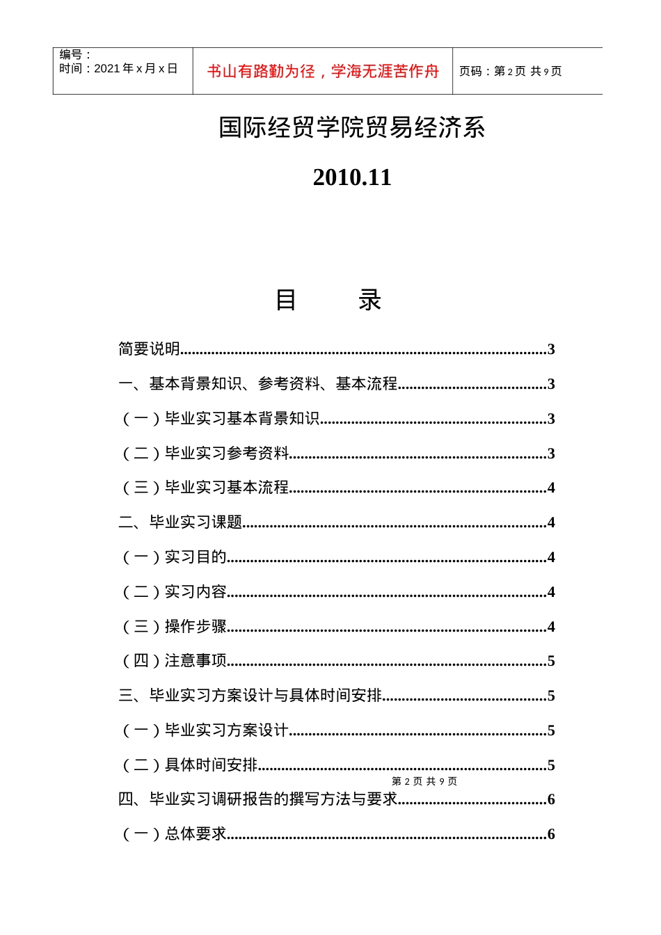 07级贸易经济专业毕业实习指导书.docx_第2页
