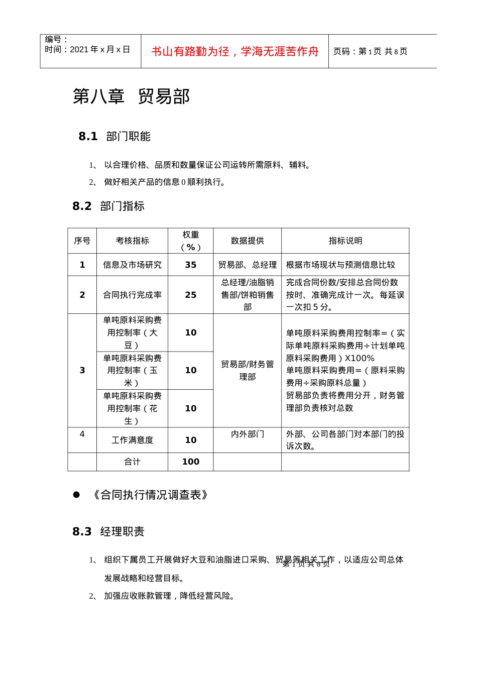 7、贸易部050510.docx_第1页