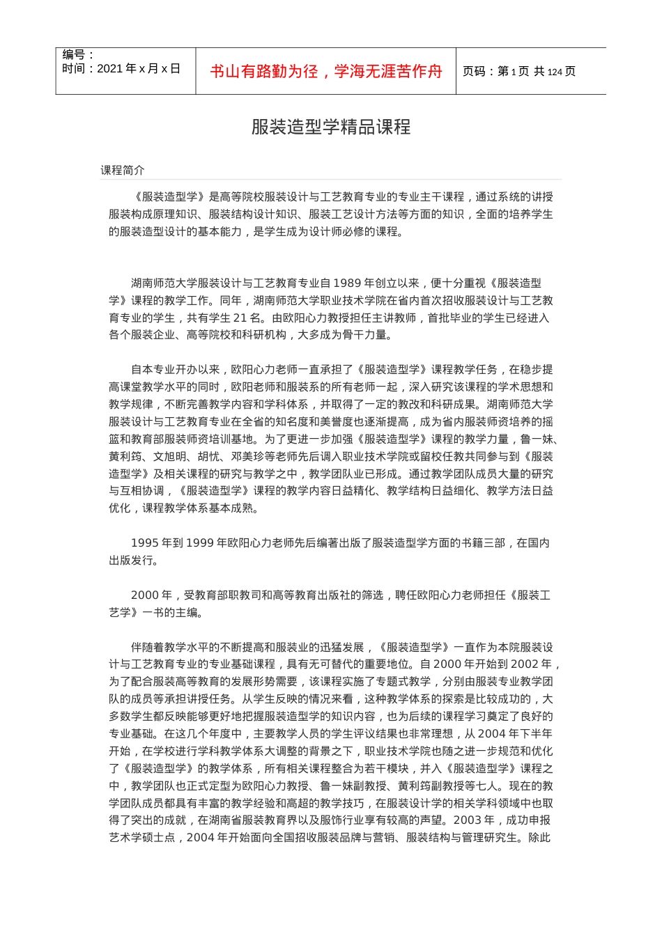 服装造型学精品课程.docx_第1页