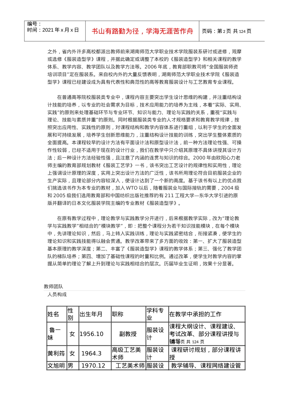 服装造型学精品课程.docx_第2页