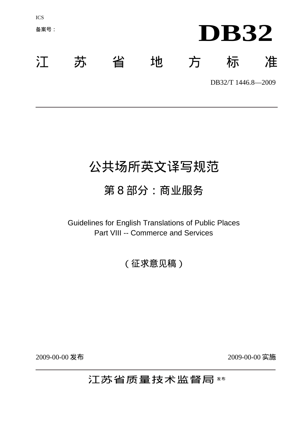 8-商业服务-江苏教育.docx_第1页
