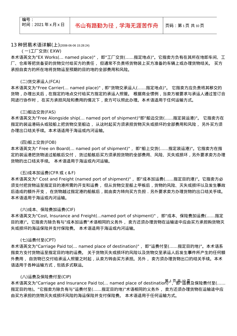 13种贸易术语详解.docx_第1页