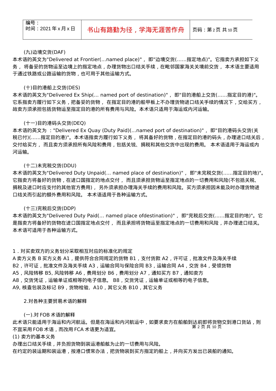 13种贸易术语详解.docx_第2页