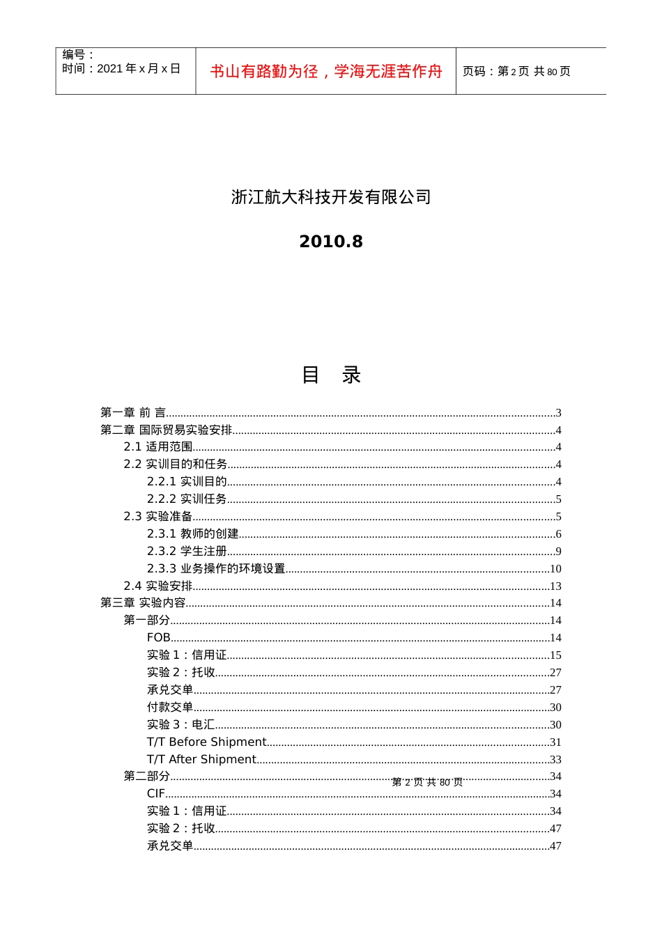 XXXX830浙科国贸贸易进出口实验指导-实训平台.docx_第2页