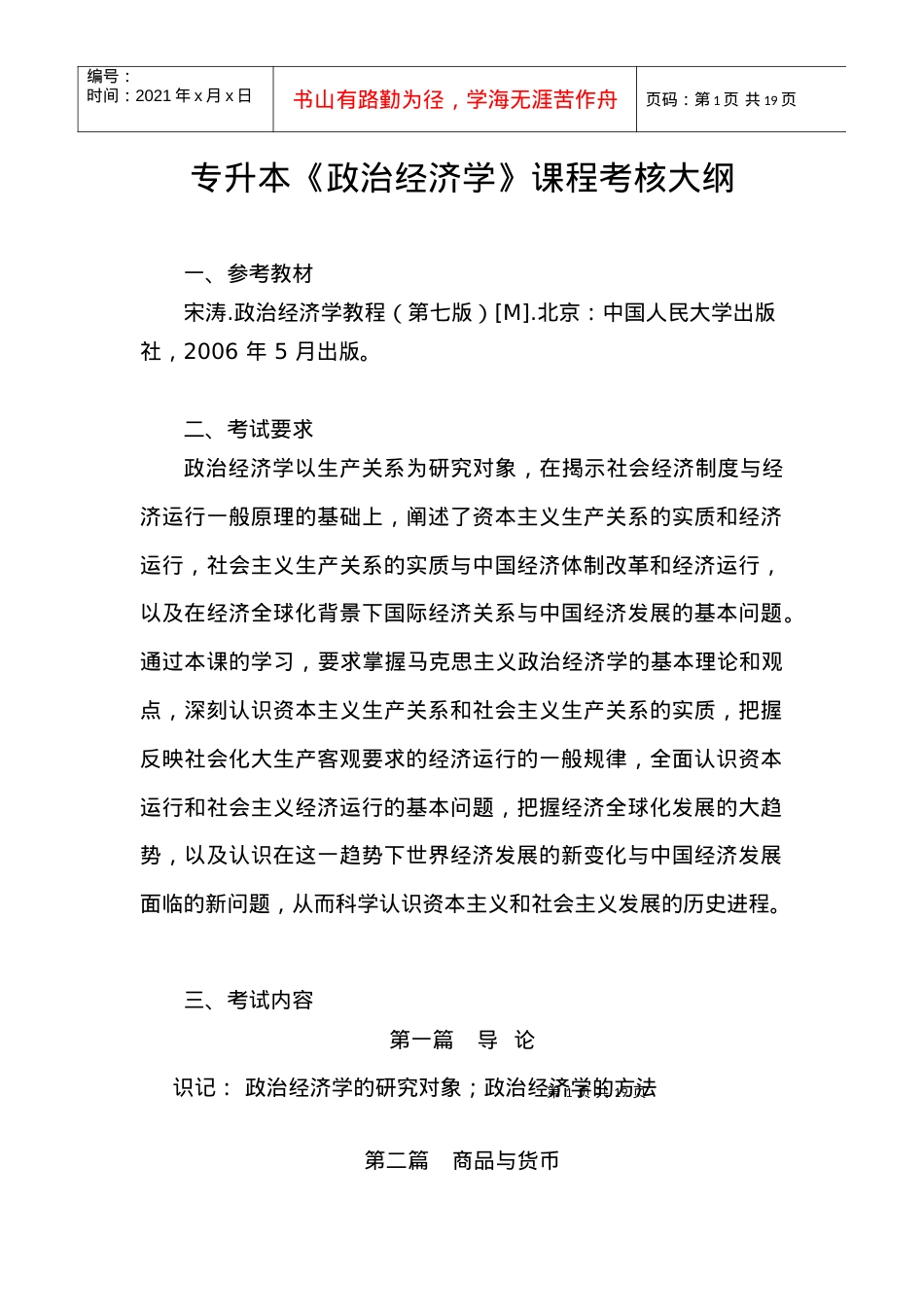 XXXX39174126209国际贸易考试大纲.docx_第1页