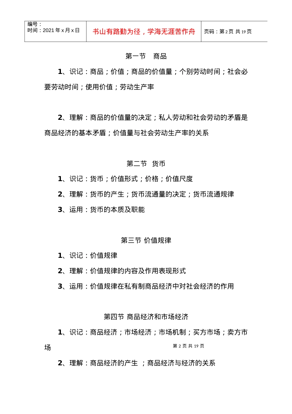 XXXX39174126209国际贸易考试大纲.docx_第2页