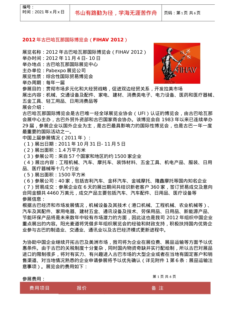 XXXX古巴贸易展.docx_第1页