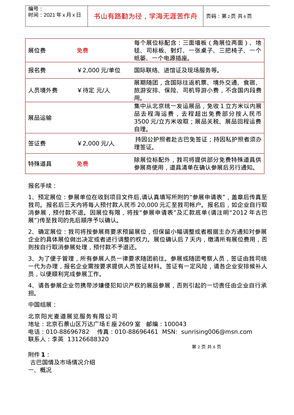 XXXX古巴贸易展.docx_第2页