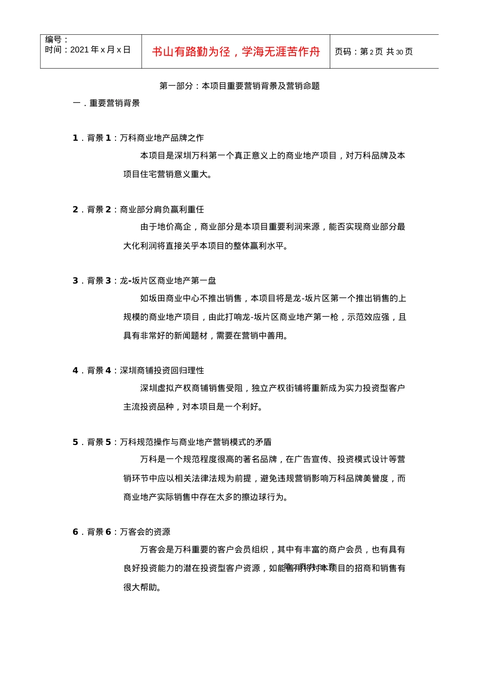 XX商业项目招商及销售营销策略报告.docx_第2页
