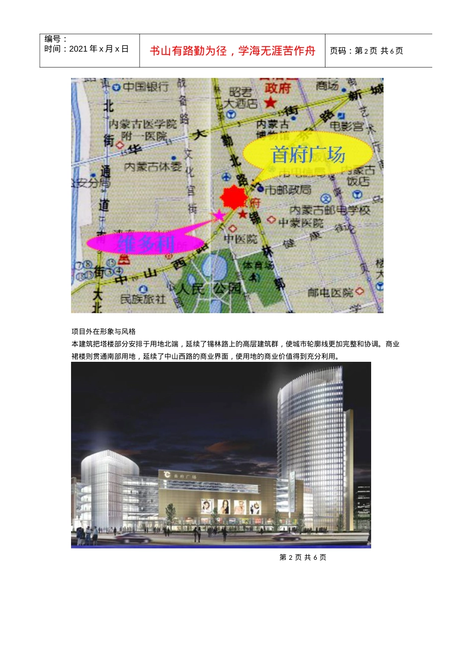 百强商业地产项目案例之四十六--呼和浩特首府广场.docx_第2页
