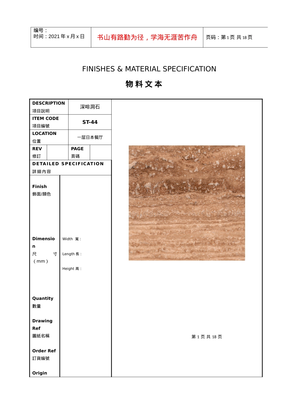 04三亚酒店物料-日本餐厅.docx_第1页