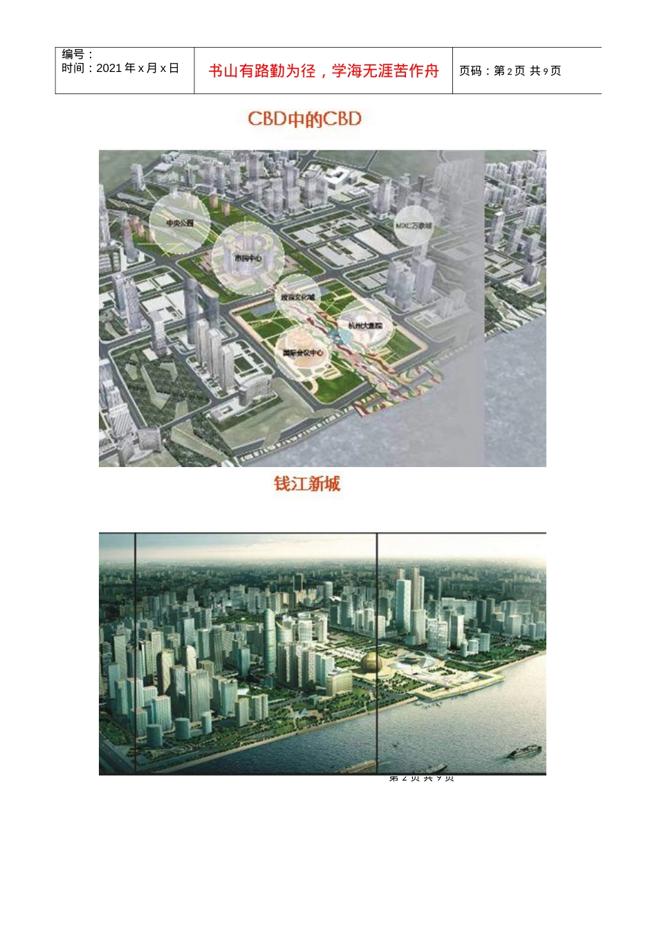 百强商业地产项目案例之五十二--杭州万象城.docx_第2页