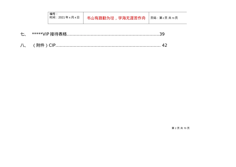 5星级酒店VIP接待.docx_第2页