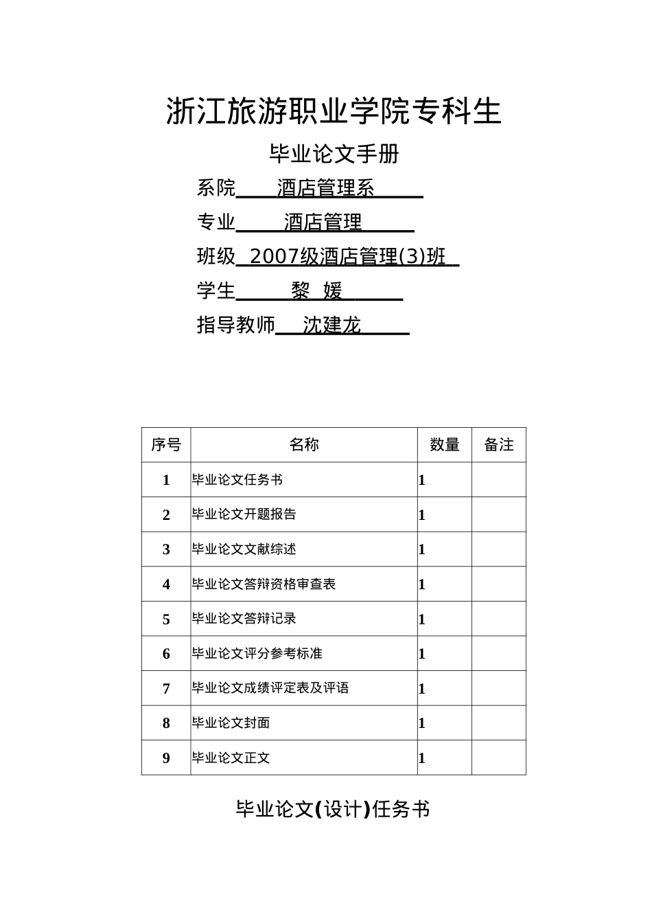 07管3-黎媛 纯餐饮饭店业发展存在的问题及对策建议XXXX0423.docx_第2页