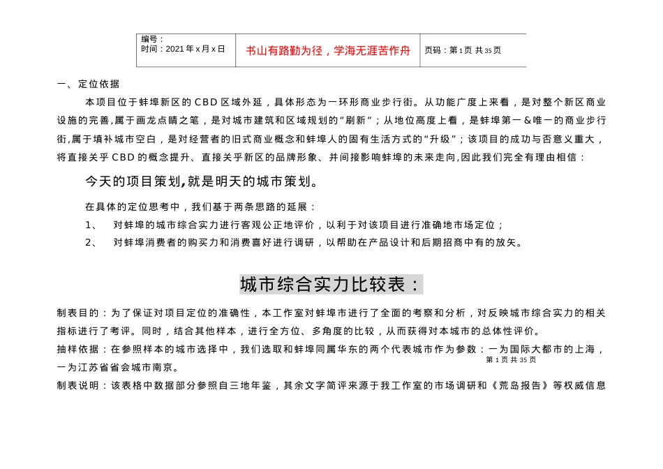 蚌埠商业街市场分析.docx_第1页