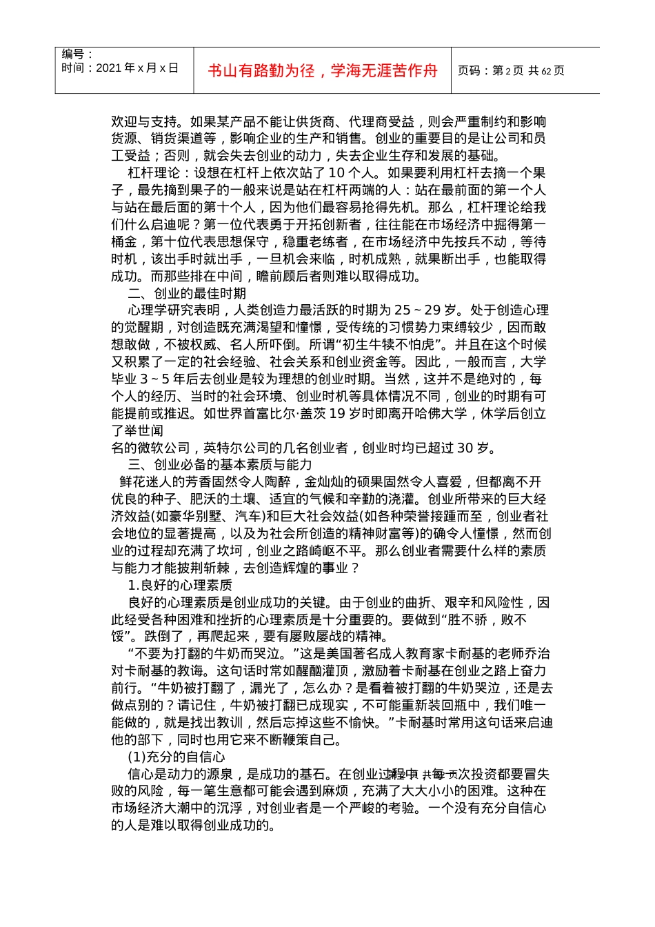 北京携手成功国际贸易有限公司创业之道.docx_第2页