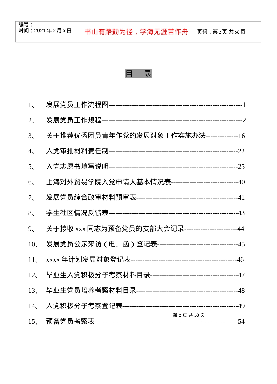 查看全文-中共上海对外贸易学院委员会.docx_第2页