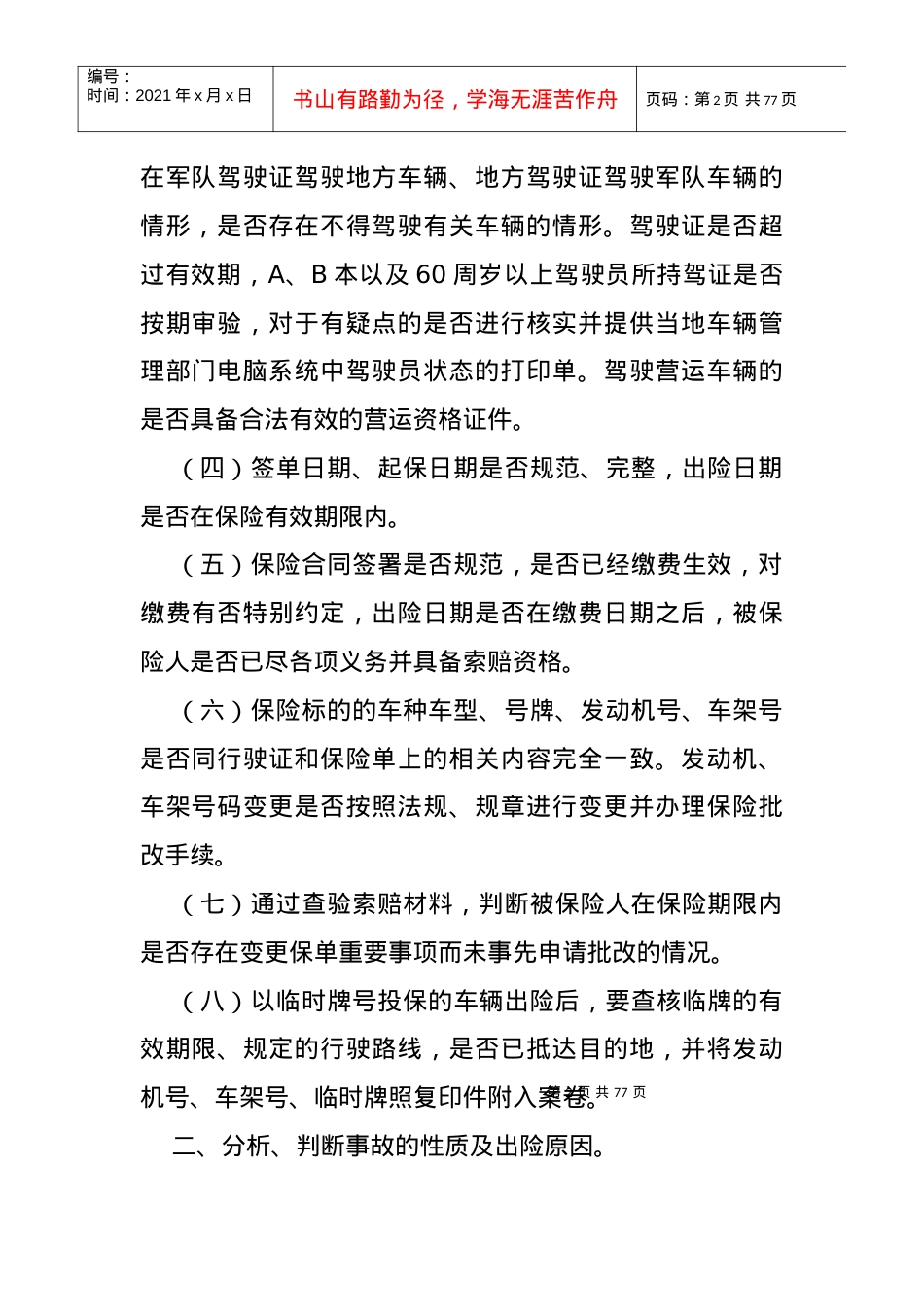 车险商业保险行业基本条款.docx_第2页