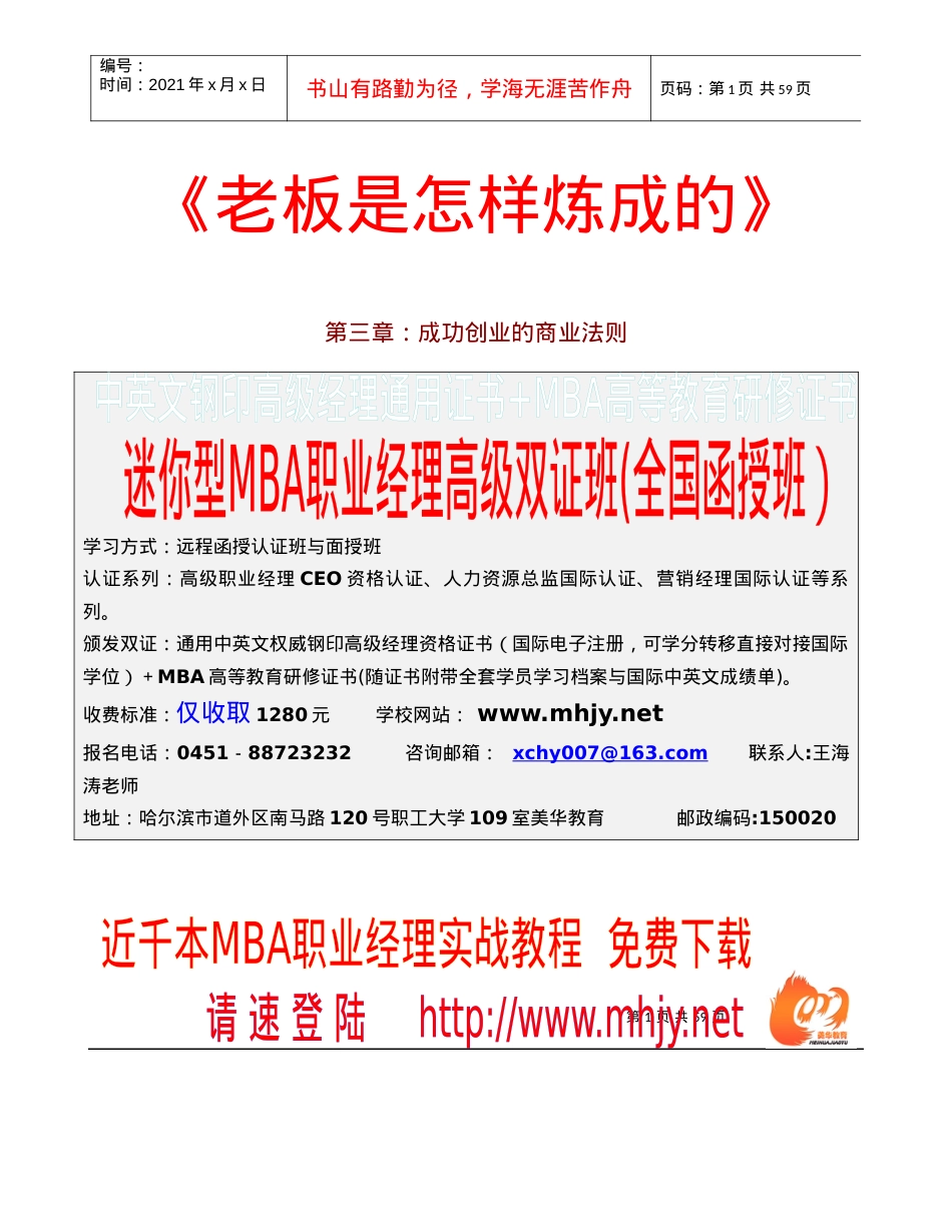 成功创业的商业法则(1).docx_第1页