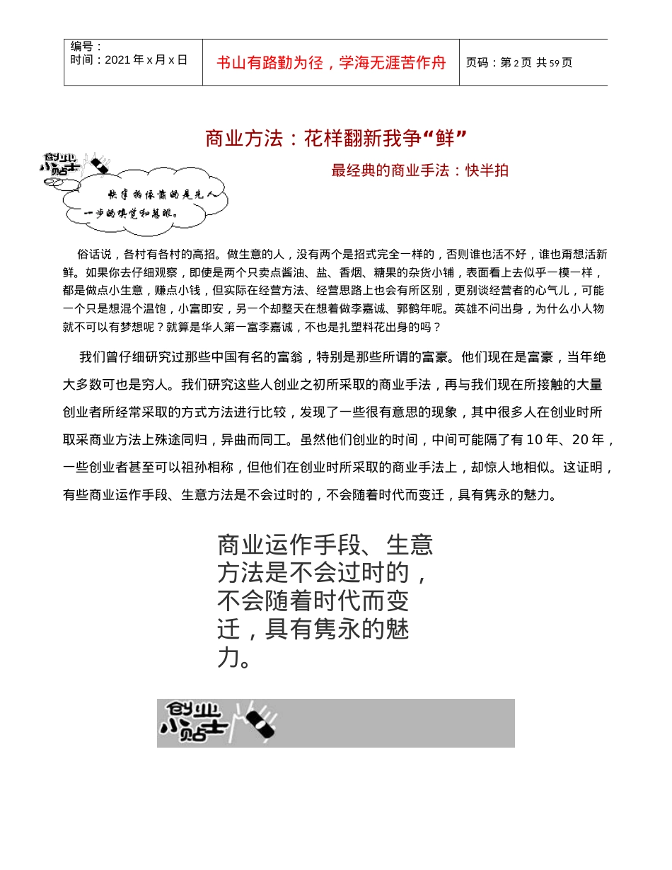 成功创业的商业法则(1).docx_第2页