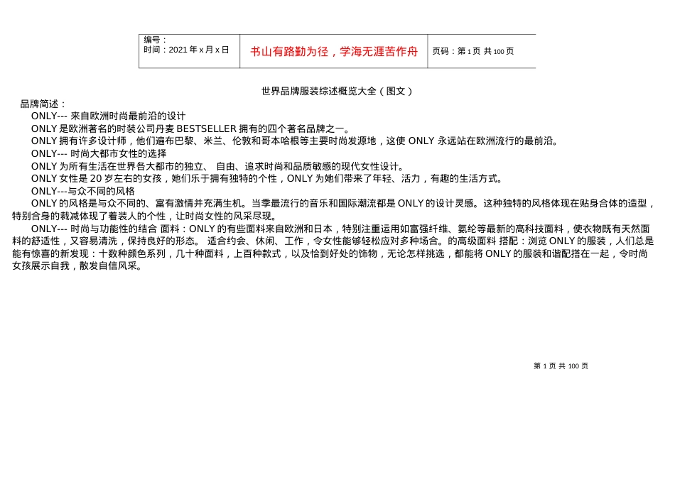 世界品牌服装综述概览大全(图文).docx_第1页