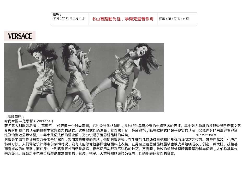 世界品牌服装综述概览大全(图文).docx_第2页