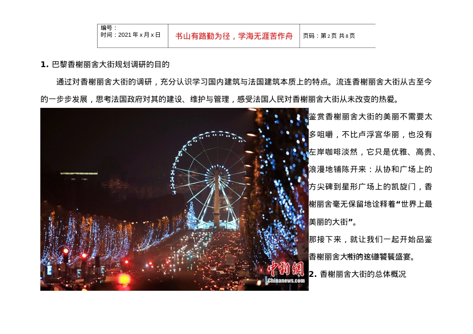 城市规划之广场商业区调研报告.docx_第2页