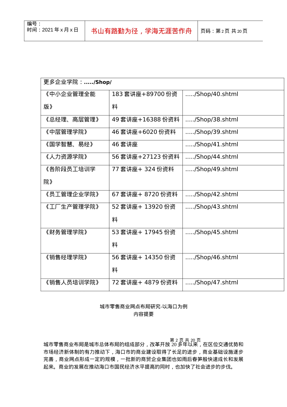 城市零售商业网点布局探析.docx_第2页