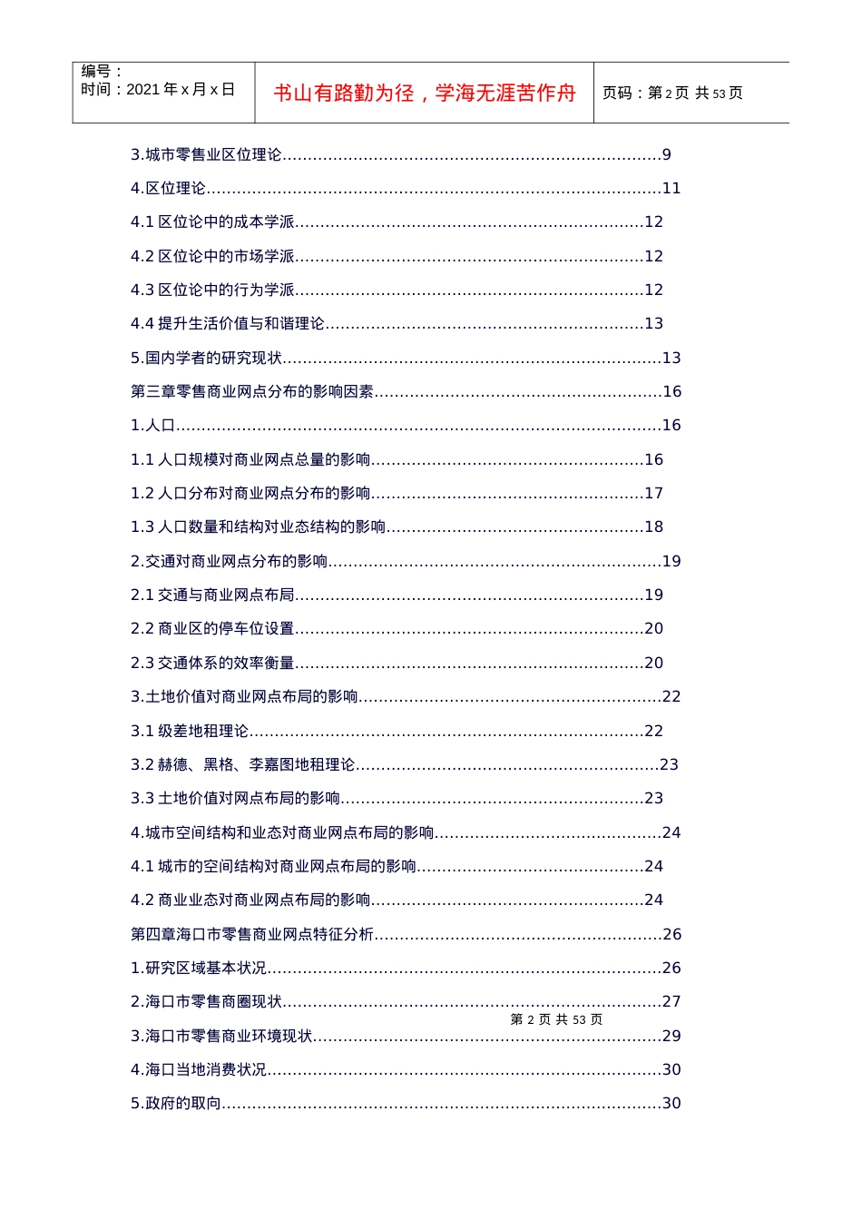 城市零售商业网点布局研究.docx_第2页